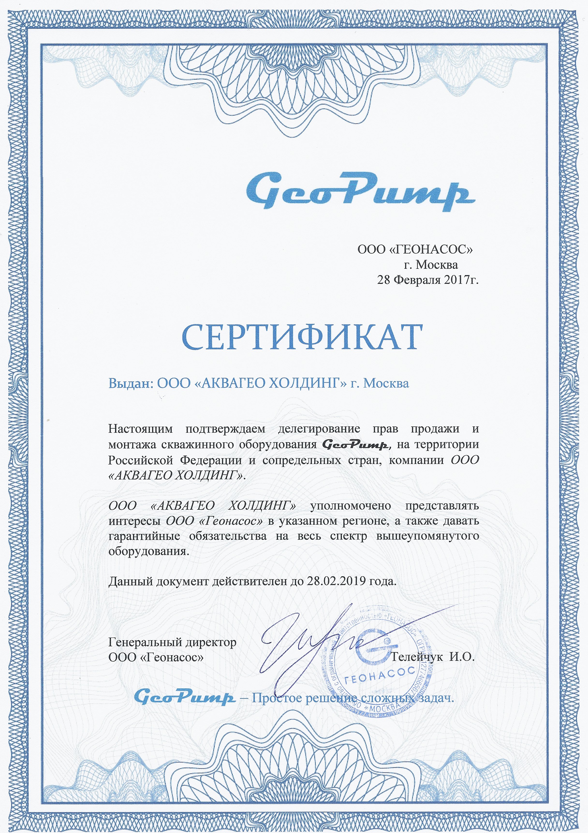 Наши партнеры: GeoPump