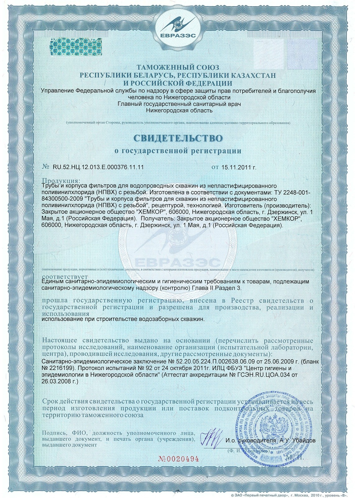 Сертификаты на обсадные трубы нПВХ
